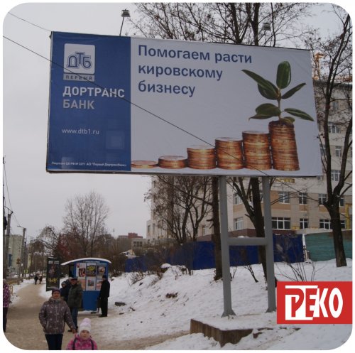 Радуем Клиентов низкими ценами на размещение баннеров 6х3 в Кирове.